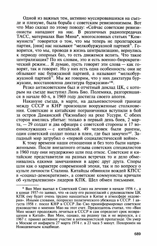 Александр Панцов - Мао Цзэдун - Страница № 738