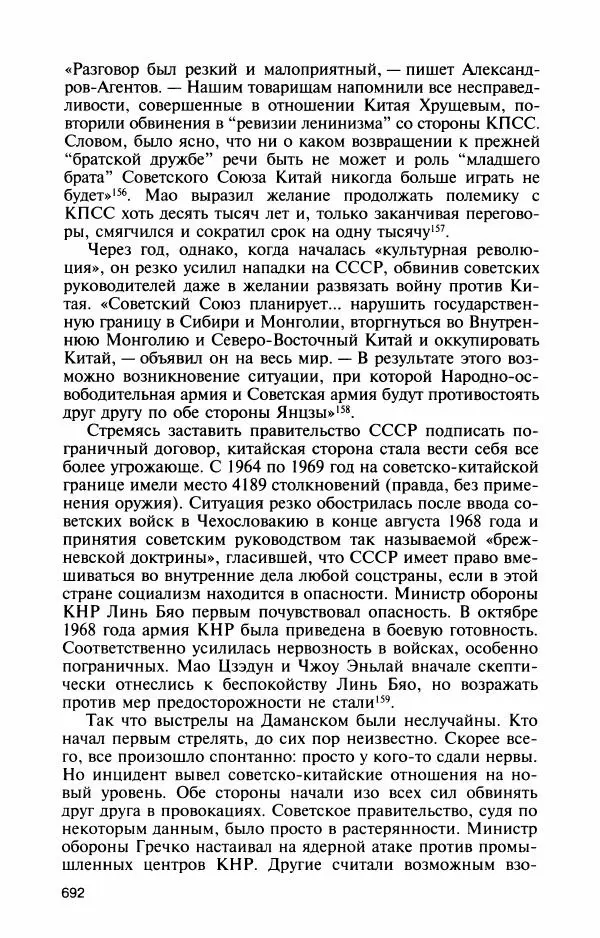 Александр Панцов - Мао Цзэдун - Страница № 741