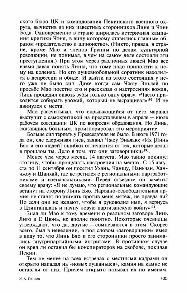 Александр Панцов - Мао Цзэдун - Страница № 754
