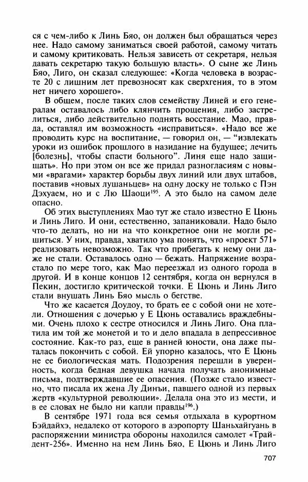 Александр Панцов - Мао Цзэдун - Страница № 756