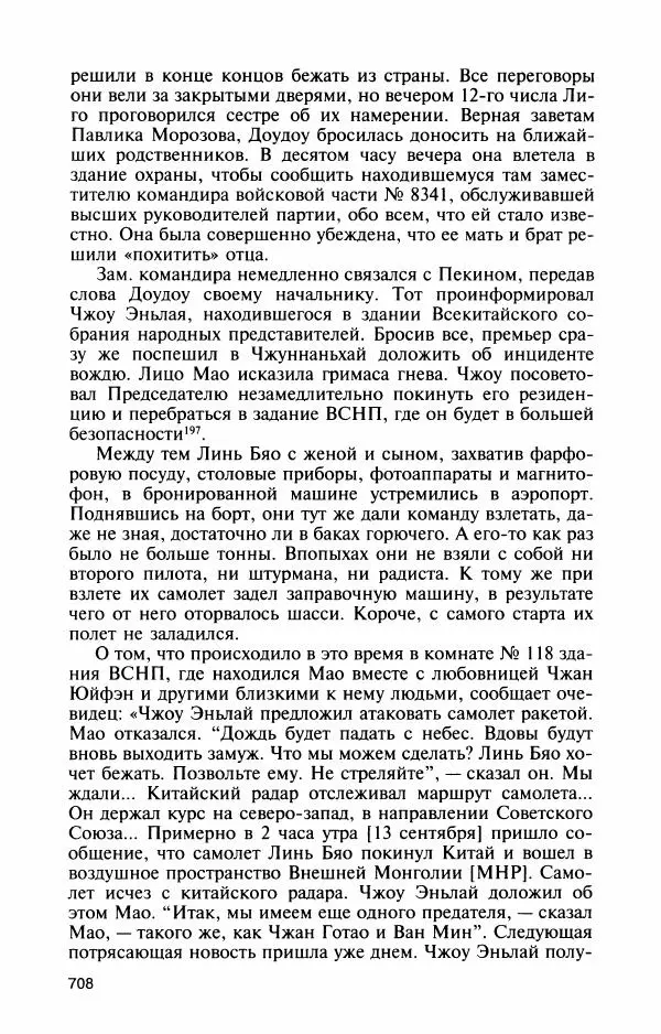 Александр Панцов - Мао Цзэдун - Страница № 757