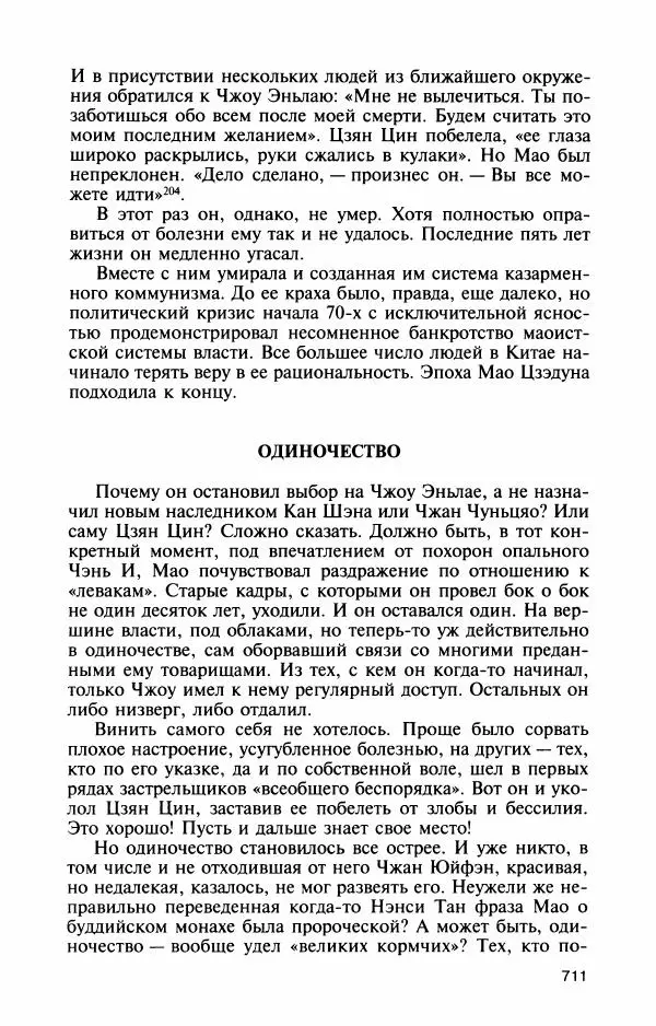 Александр Панцов - Мао Цзэдун - Страница № 760