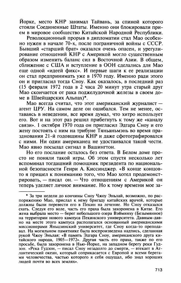 Александр Панцов - Мао Цзэдун - Страница № 762