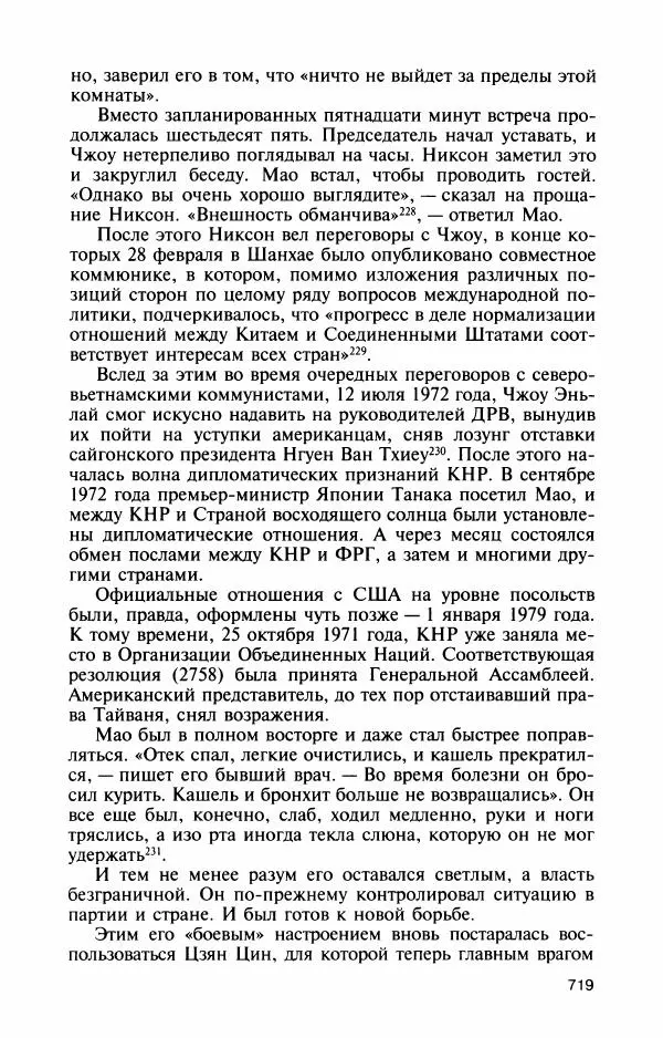 Александр Панцов - Мао Цзэдун - Страница № 768