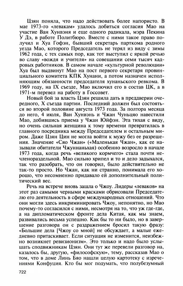 Александр Панцов - Мао Цзэдун - Страница № 771