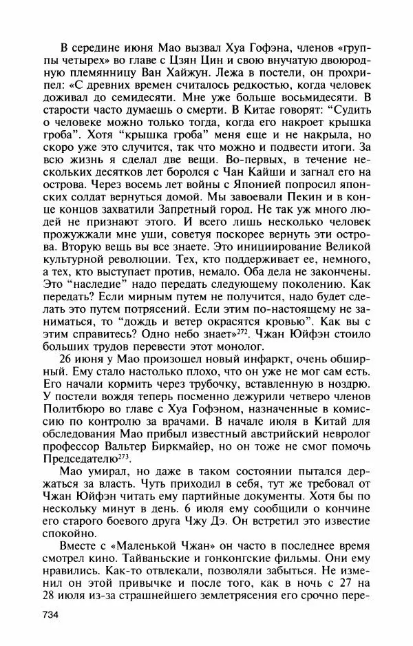 Александр Панцов - Мао Цзэдун - Страница № 783