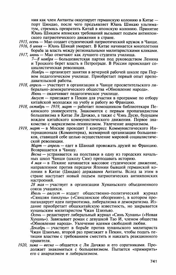 Александр Панцов - Мао Цзэдун - Страница № 790
