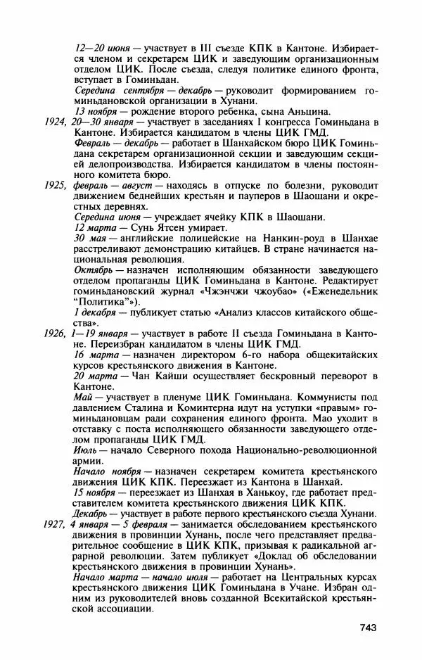 Александр Панцов - Мао Цзэдун - Страница № 792