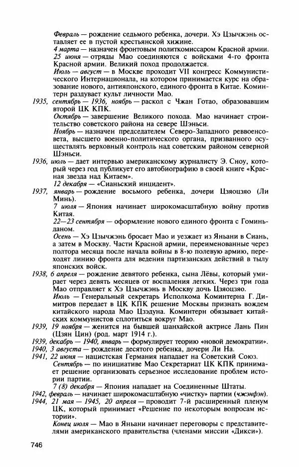 Александр Панцов - Мао Цзэдун - Страница № 795