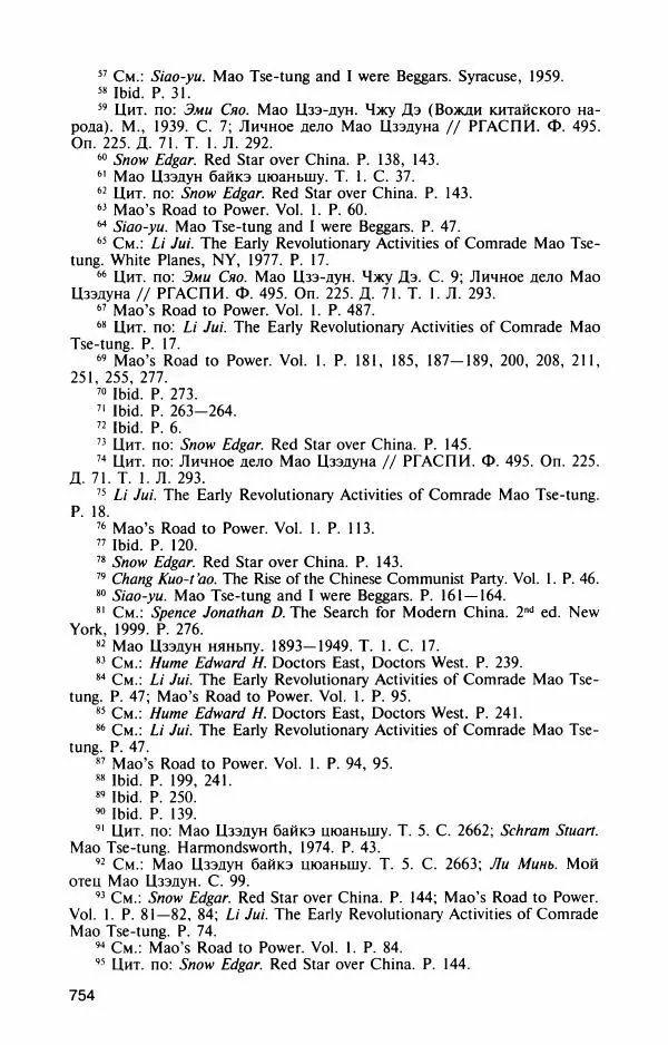 Александр Панцов - Мао Цзэдун - Страница № 803