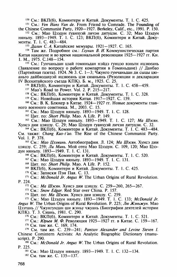 Александр Панцов - Мао Цзэдун - Страница № 817