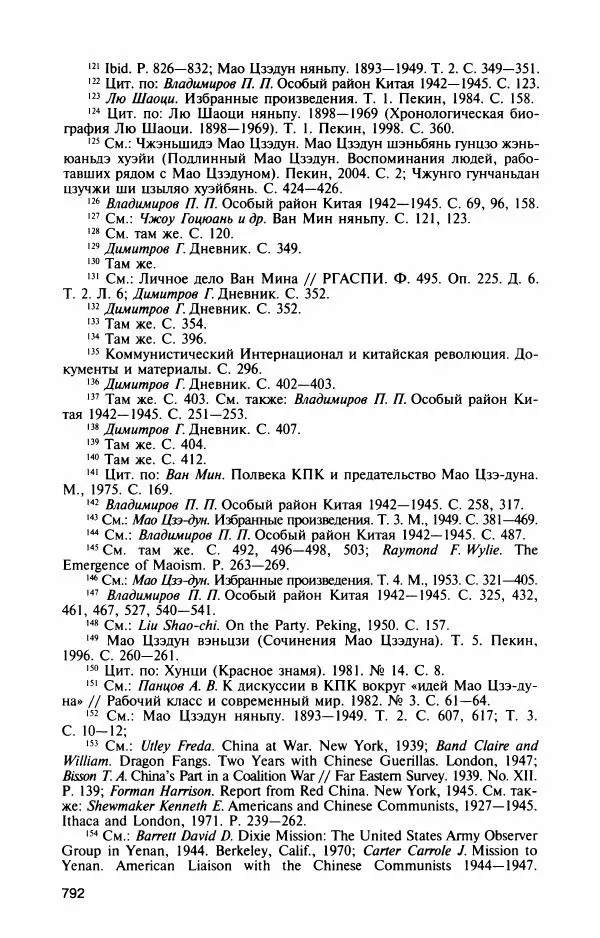 Александр Панцов - Мао Цзэдун - Страница № 841