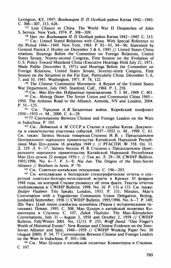 Александр Панцов - Мао Цзэдун - Страница № 842