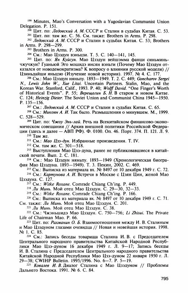 Александр Панцов - Мао Цзэдун - Страница № 844