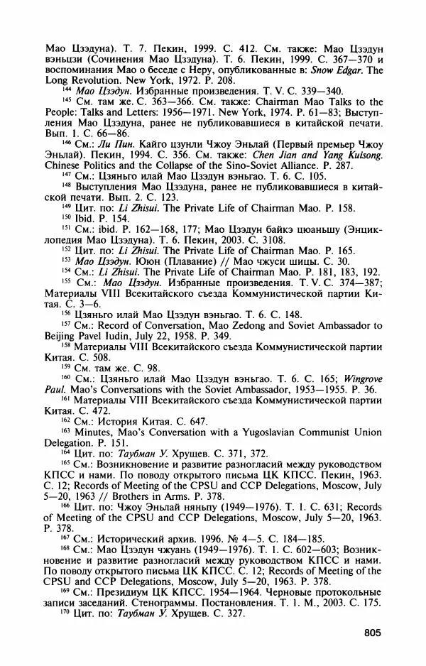 Александр Панцов - Мао Цзэдун - Страница № 854