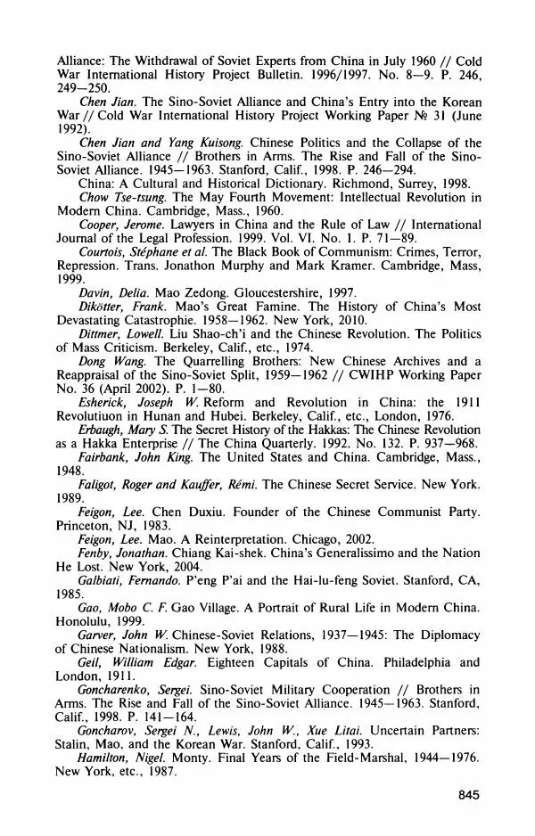 Александр Панцов - Мао Цзэдун - Страница № 894