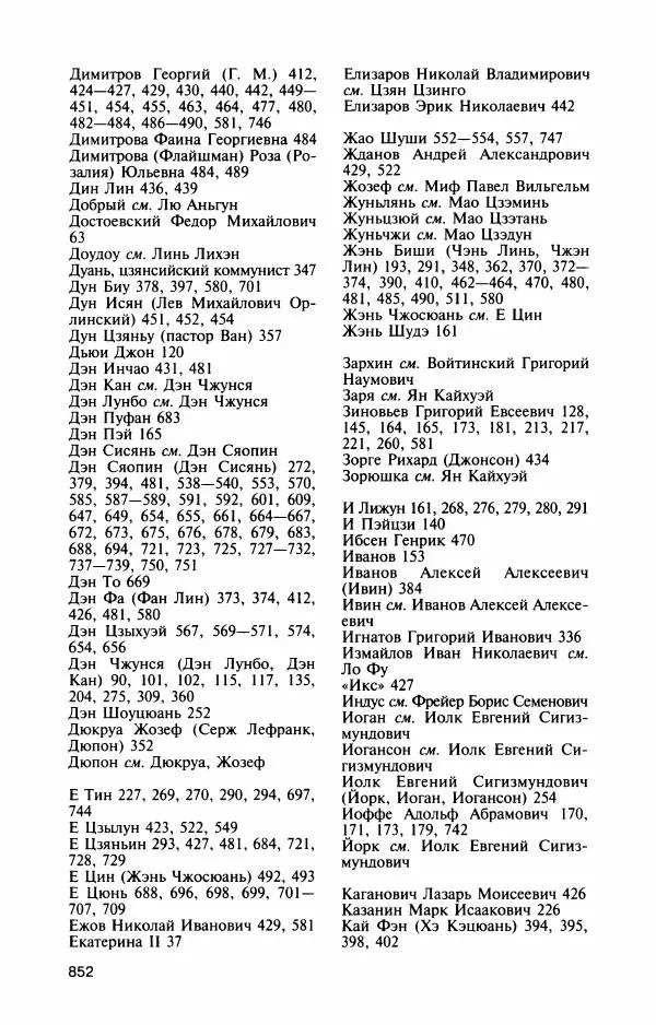 Александр Панцов - Мао Цзэдун - Страница № 901