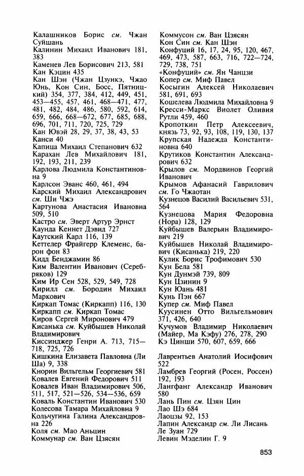 Александр Панцов - Мао Цзэдун - Страница № 902