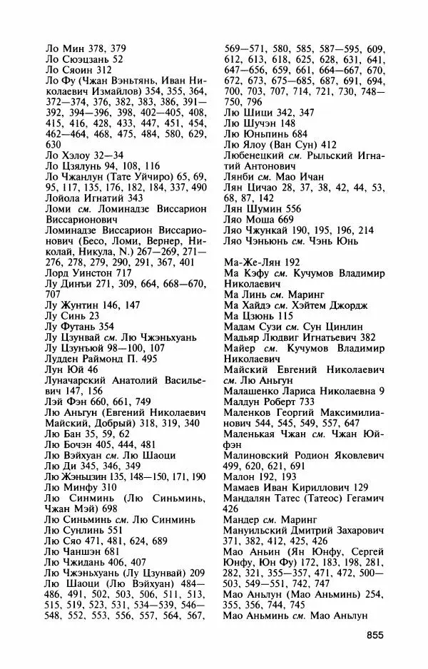 Александр Панцов - Мао Цзэдун - Страница № 904