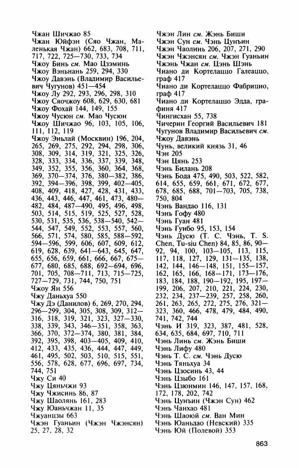 Александр Панцов - Мао Цзэдун - Страница № 912