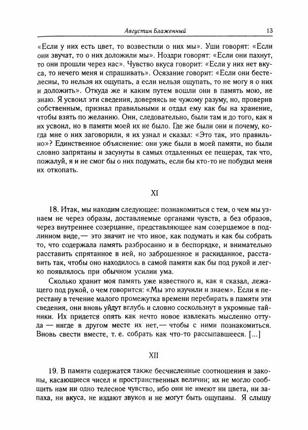 Борис Пуришев - Зарубежная литература средних веков. Хрестоматия - Страница № 13