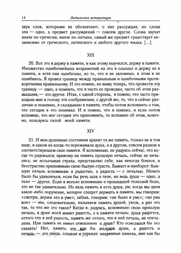 Борис Пуришев - Зарубежная литература средних веков. Хрестоматия - Страница № 14
