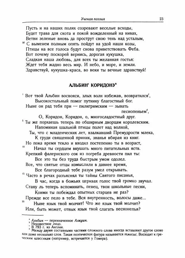 Борис Пуришев - Зарубежная литература средних веков. Хрестоматия - Страница № 23