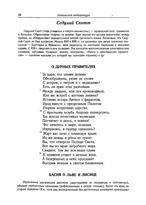 Борис Пуришев - Зарубежная литература средних веков. Хрестоматия - Страница № 28