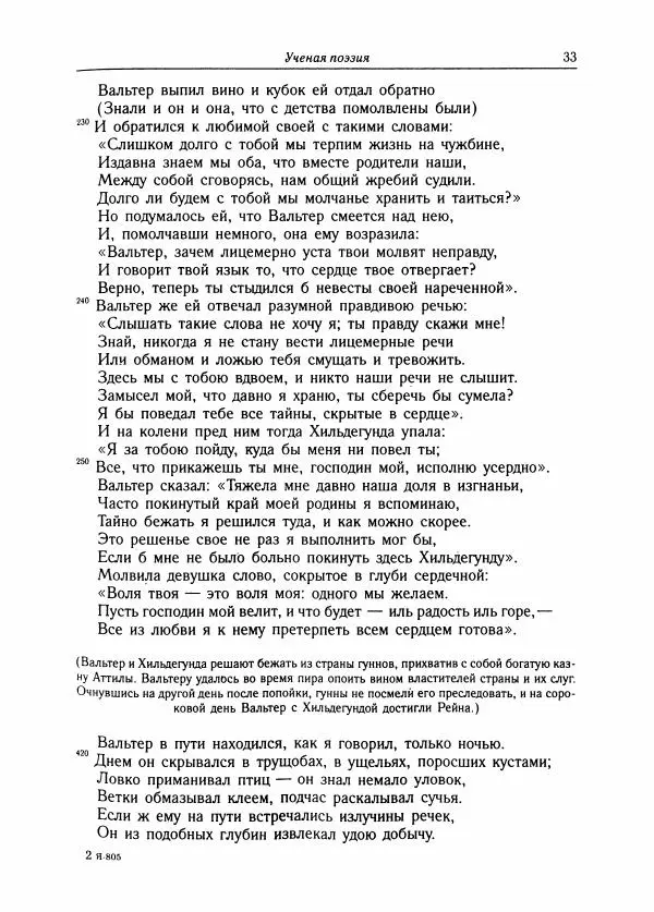 Борис Пуришев - Зарубежная литература средних веков. Хрестоматия - Страница № 33