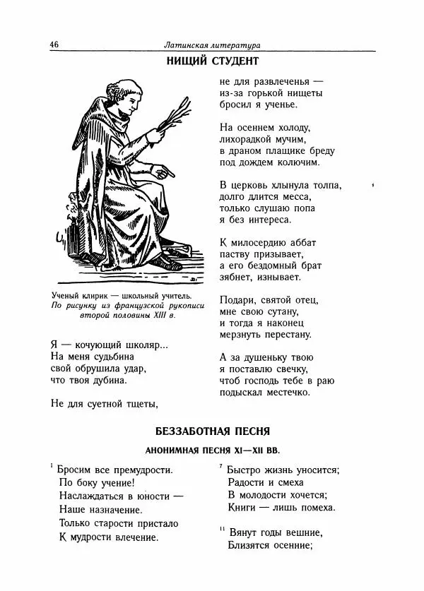Борис Пуришев - Зарубежная литература средних веков. Хрестоматия - Страница № 46