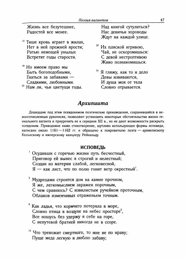 Борис Пуришев - Зарубежная литература средних веков. Хрестоматия - Страница № 47