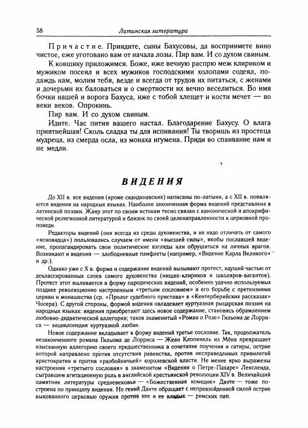 Борис Пуришев - Зарубежная литература средних веков. Хрестоматия - Страница № 58