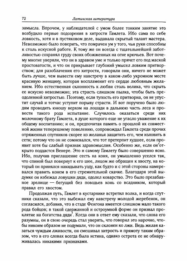 Борис Пуришев - Зарубежная литература средних веков. Хрестоматия - Страница № 72