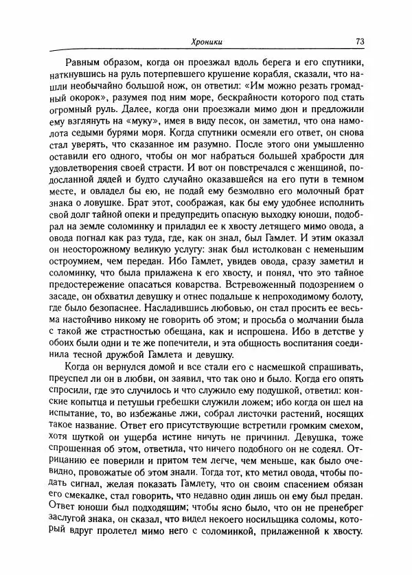 Борис Пуришев - Зарубежная литература средних веков. Хрестоматия - Страница № 73