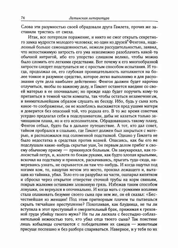 Борис Пуришев - Зарубежная литература средних веков. Хрестоматия - Страница № 74