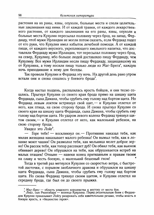 Борис Пуришев - Зарубежная литература средних веков. Хрестоматия - Страница № 97