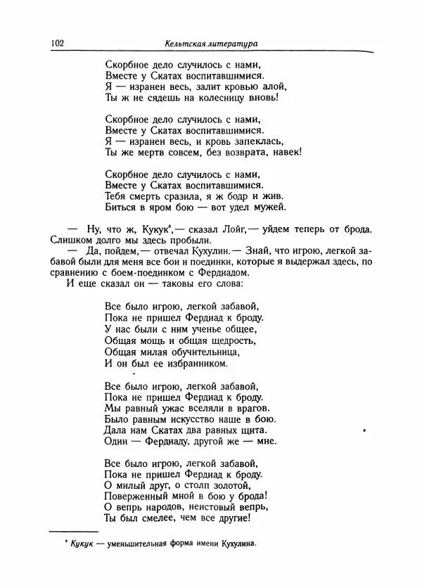 Борис Пуришев - Зарубежная литература средних веков. Хрестоматия - Страница № 101