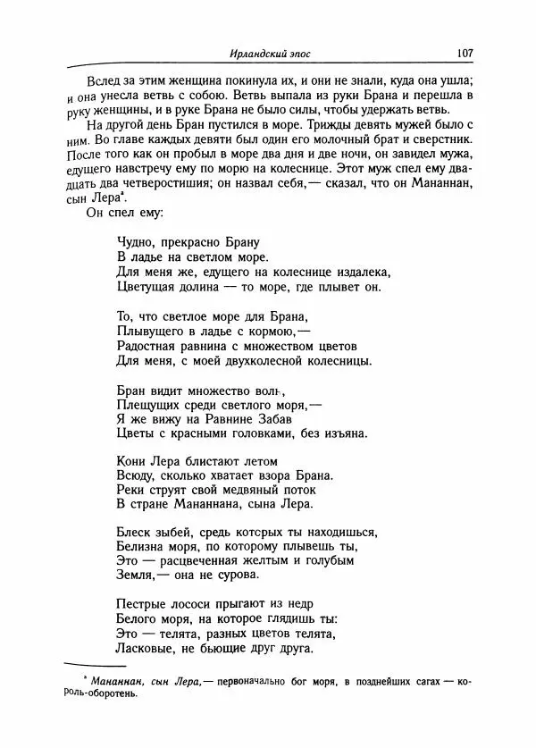 Борис Пуришев - Зарубежная литература средних веков. Хрестоматия - Страница № 106
