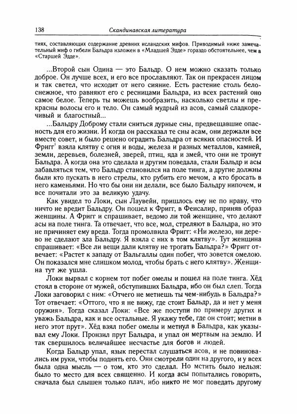 Борис Пуришев - Зарубежная литература средних веков. Хрестоматия - Страница № 136