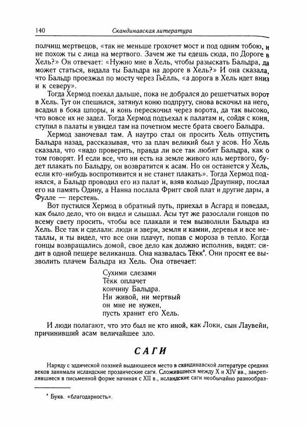 Борис Пуришев - Зарубежная литература средних веков. Хрестоматия - Страница № 138
