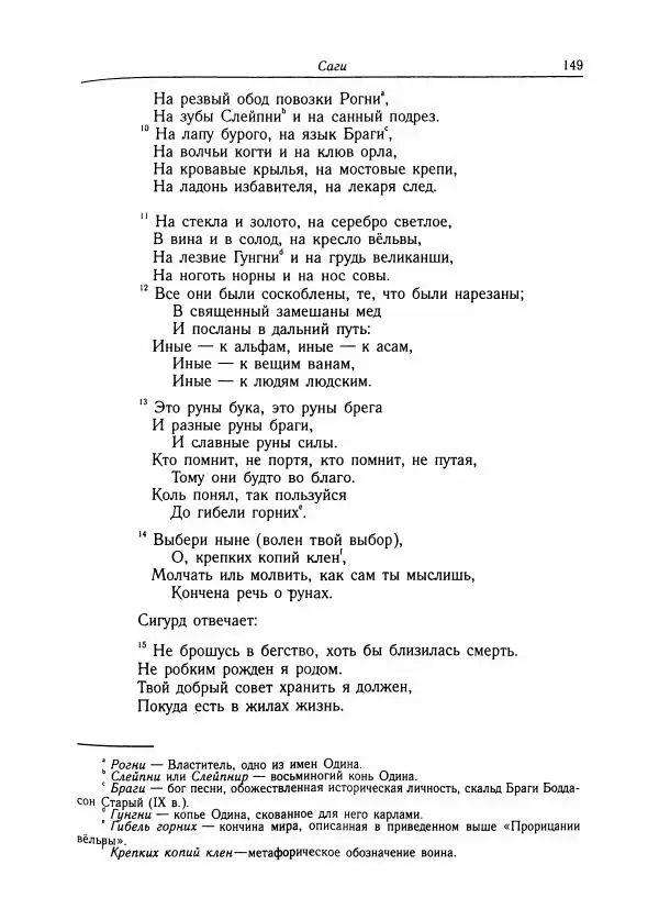 Борис Пуришев - Зарубежная литература средних веков. Хрестоматия - Страница № 147