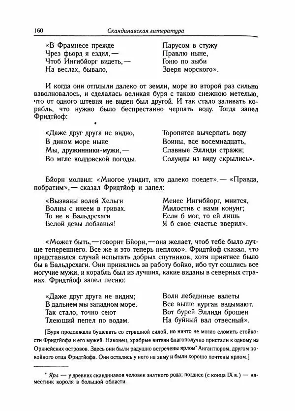 Борис Пуришев - Зарубежная литература средних веков. Хрестоматия - Страница № 158