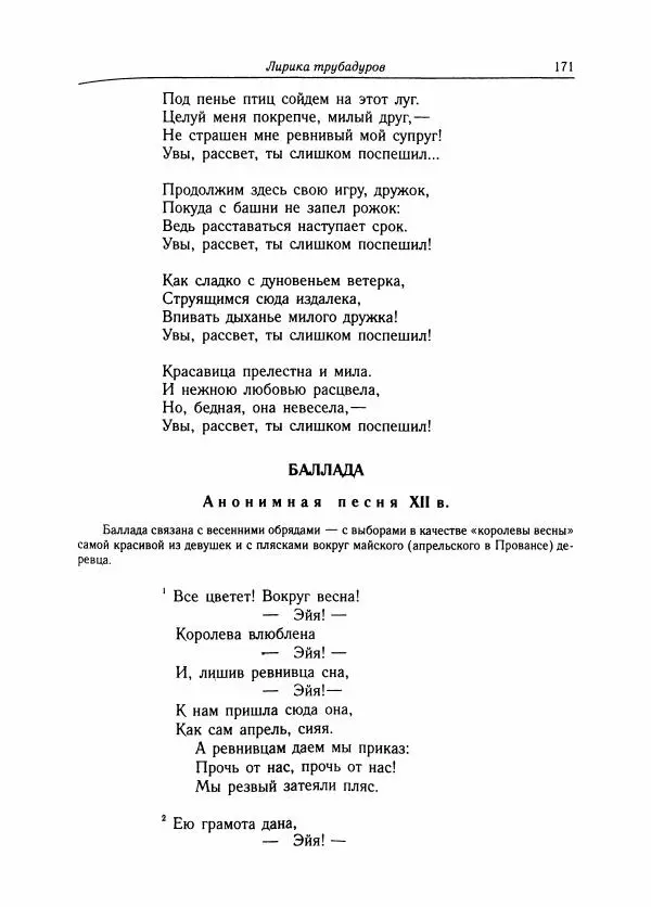 Борис Пуришев - Зарубежная литература средних веков. Хрестоматия - Страница № 168