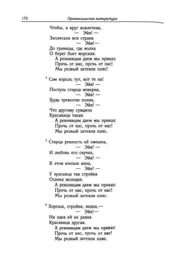 Борис Пуришев - Зарубежная литература средних веков. Хрестоматия - Страница № 169