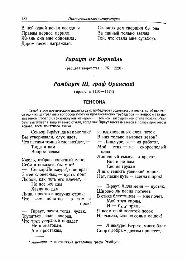 Борис Пуришев - Зарубежная литература средних веков. Хрестоматия - Страница № 179