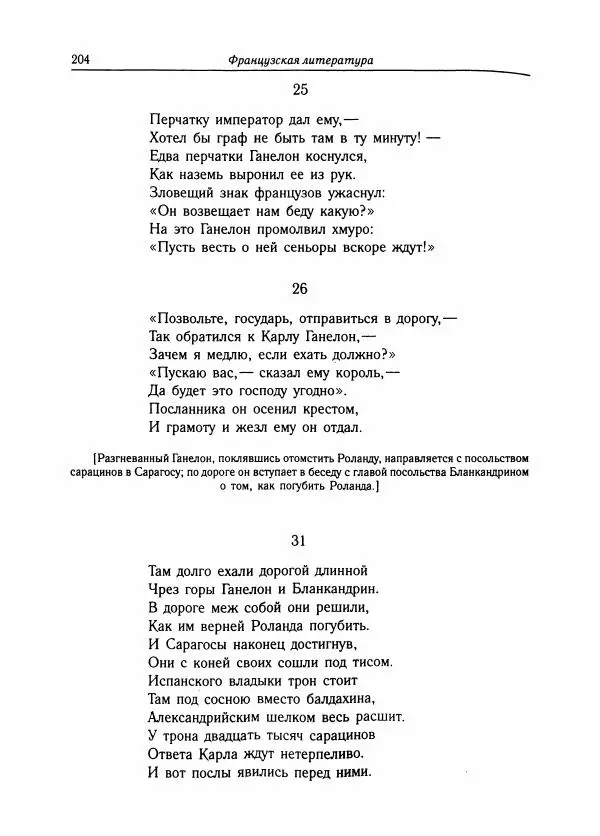 Борис Пуришев - Зарубежная литература средних веков. Хрестоматия - Страница № 200