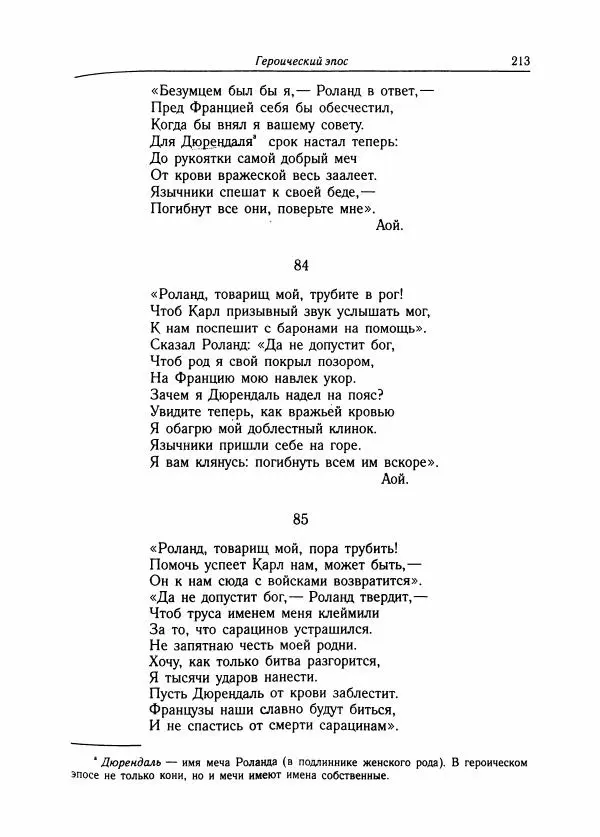 Борис Пуришев - Зарубежная литература средних веков. Хрестоматия - Страница № 209