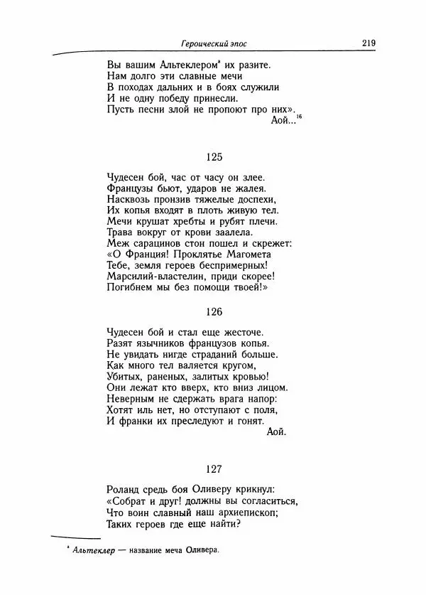 Борис Пуришев - Зарубежная литература средних веков. Хрестоматия - Страница № 215