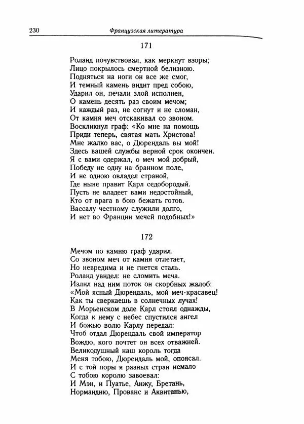 Борис Пуришев - Зарубежная литература средних веков. Хрестоматия - Страница № 226