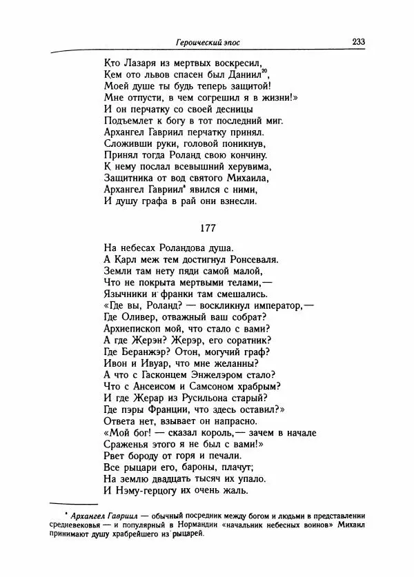 Борис Пуришев - Зарубежная литература средних веков. Хрестоматия - Страница № 229